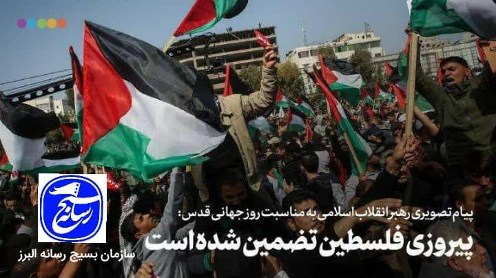 پیام تصویری رهبر انقلاب به مناسبت روز جهانی قدس: پیروزی فلسطین تضمین شده است