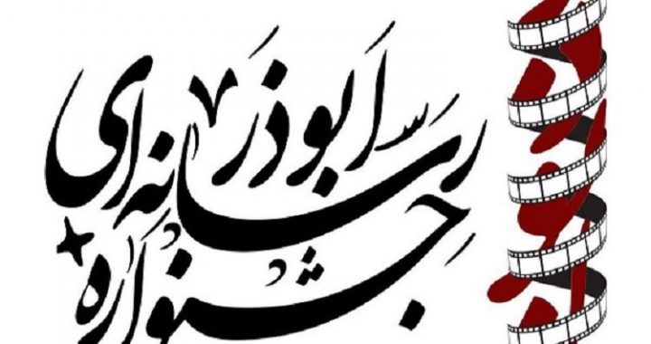 ششمین جشنواره رسانه‌ای ابوذر در زنجان برگزار می‌شود