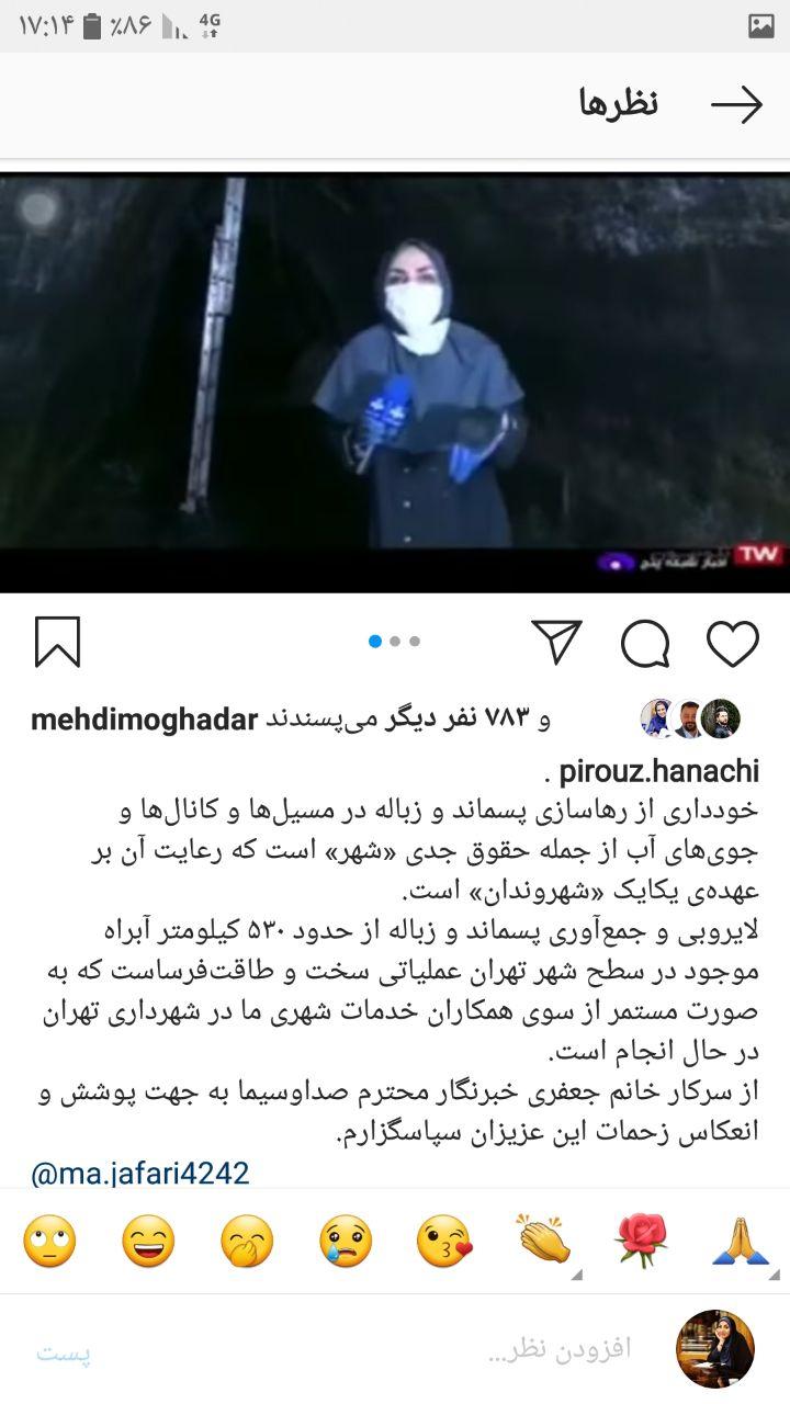 قدردانی شهردار تهران از خبرنگار خبرگزاری صدا و سیما