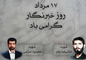 برگزاری مراسم روز خبرنگار در سپاه انصارالحسین (ع) همدان