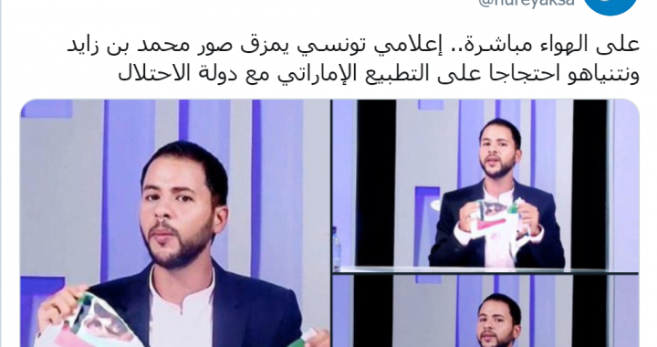 در اعتراض به خیانت امارات؛ خبرنگار تونسی در پخش زنده تلویزیونی عکس بن زاید را پاره کرد