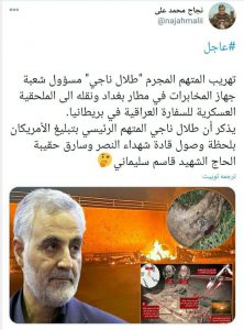 ماجرای سرقت کیف سردار سلیمانی از زبان روزنامه نگار عراقی