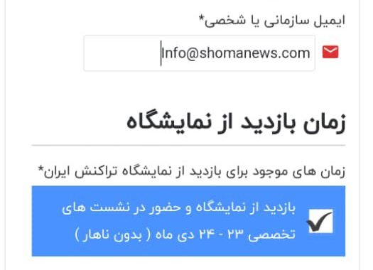 بدعت جدید مجری برگزار کننده نمایشگاه تراکنش؛ ورودی هر خبرنگار ۹میلیون ریال؟!
