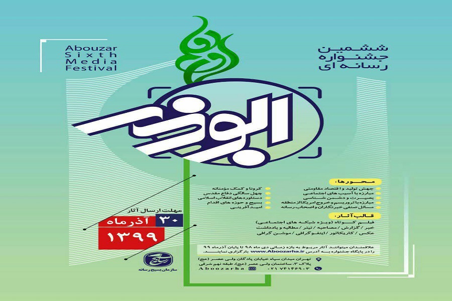 درخشش خبرگزاری شبستان در ششمین جشنواره ابوذر