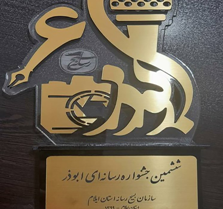 رونمایی از تندیس ششمین جشنواره استانی ابوذر در استان ایلام