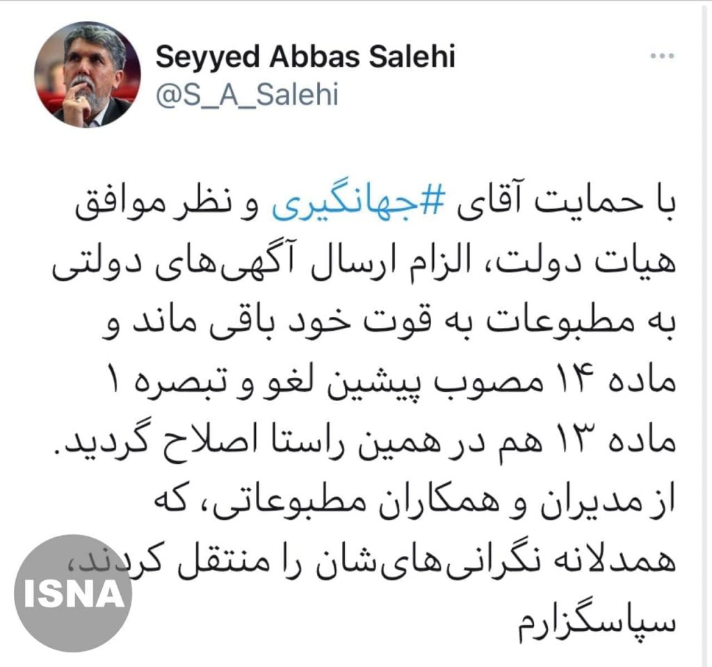 وزیر فرهنگ و ارشاد اسلامی: الزام ارسال آگهی‌های دولتی به مطبوعات به قوت خود باقی ماند