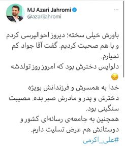 توییت وزیر ارتباطات درباره درگذشت، علی اکرمی روزنامه‌نگاری که امروز بدلیل کرونا درگذشت/ایسنا
