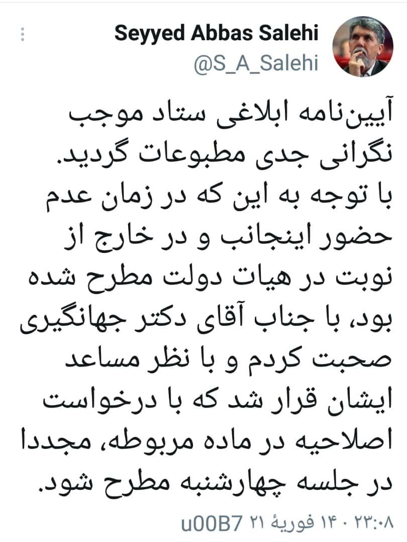 وزیر فرهنگ و ارشاد اسلامی: مصوبه حذف الزام دولتی‌ها به انتشار آگهی در روزنامه‌ها مجددا بررسی می‌شود