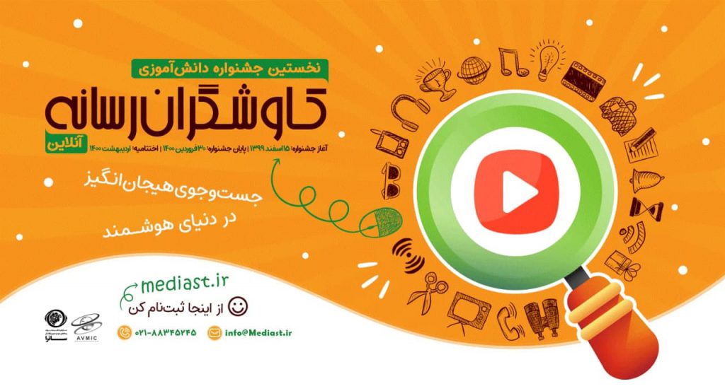 جشنواره دانش‌آموزی «کاوشگران رسانه» برگزار می‌شود