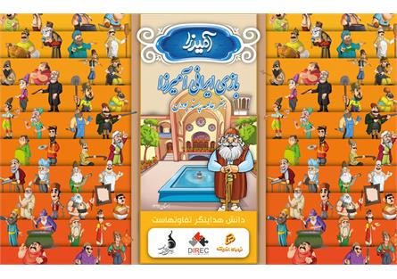 تازه‌ترین پژوهش دایرک درباره موفقیت یک بازی موبایلی ایرانی منتشر شد؛ آمیرزا: هنر عامه‌پسند بودن