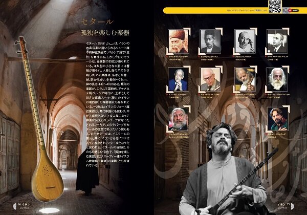 انتشار چهارمین شماره نشریه تخصصی " ایران" ویژه موسیقی ایرانی به زبان ژاپنی