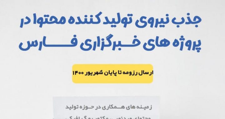 مرکز نوآوری رسانه فارس، حامی کسب و کارهای نوپا و ایده‌های رسانه‌ای