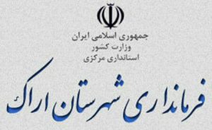 ضرب و شتم خبرنگار اراکی در فرمانداری/ جامعه خبری استان در انتظار برخورد قاطع مسوولان