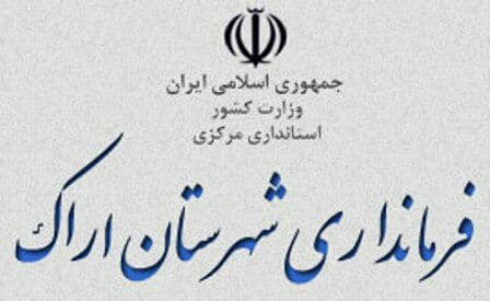ضرب و شتم خبرنگار اراکی در فرمانداری/ جامعه خبری استان در انتظار برخورد قاطع مسوولان