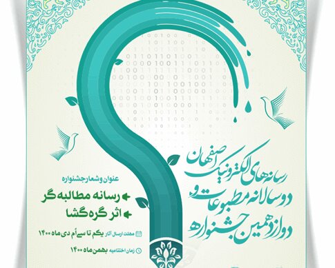 انتشار فراخوان جشنواره مطبوعات اصفهان