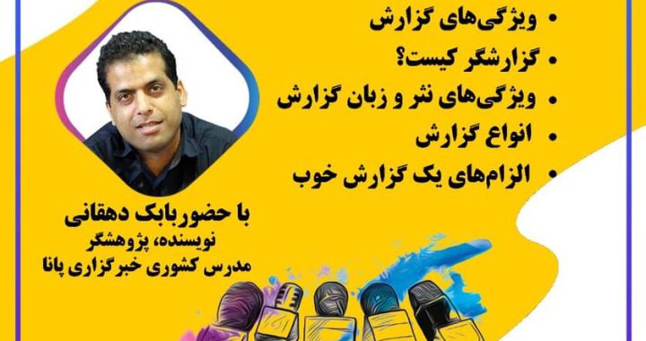 از سوی کانون پرورش فکری استان هرمزگان؛ برگزاری اولین نشست مجازی گزارش نویسی
