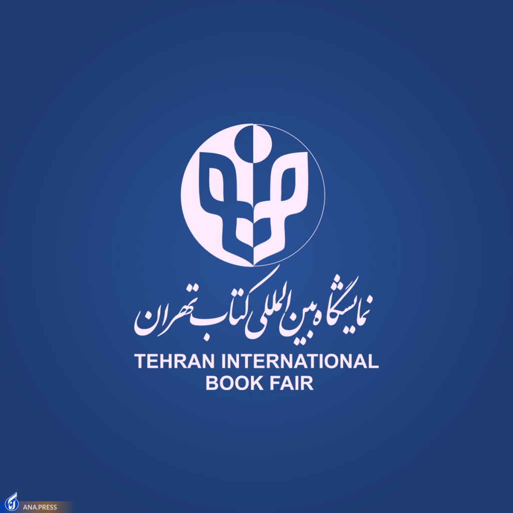 آغاز ثبت‌نام خبرنگاران برای حضور در نمایشگاه بین‌المللی کتاب تهران