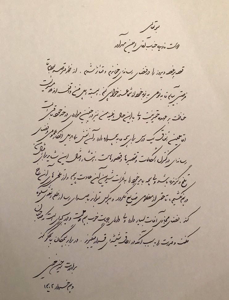 نامه سیدحسن خمینی به خبرنگار ایلنا؛ به نوبه خود از شما عذرخواهی می‌کنم