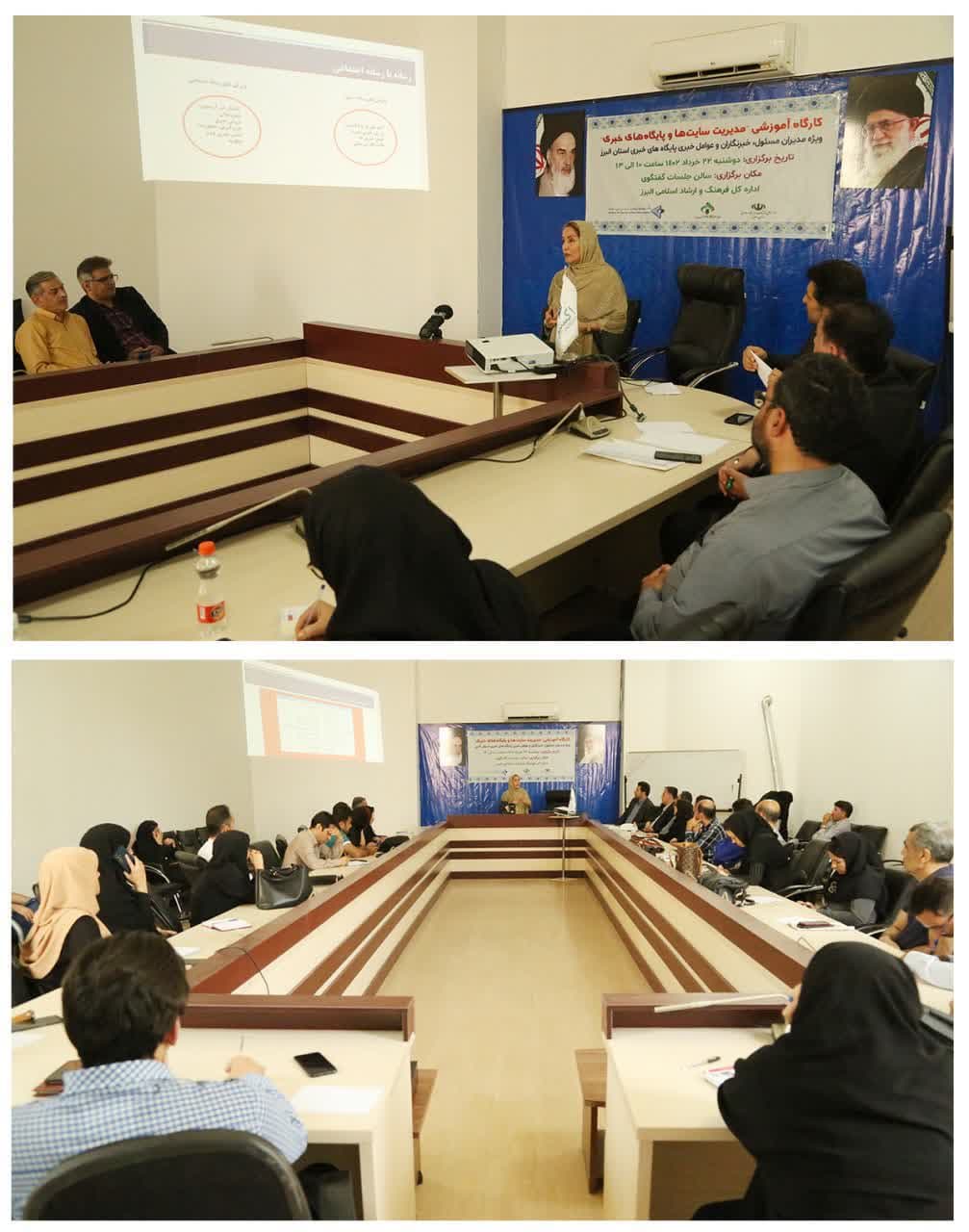 برگزاری کارگاه آموزشی مدیریت سایت‌ها و پایگاه‌های خبری استان البرز