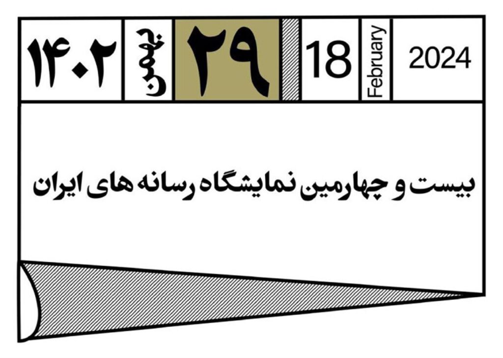 برپایی ۴ کارگاه آموزشی در نمایشگاه رسانه‌های ایران