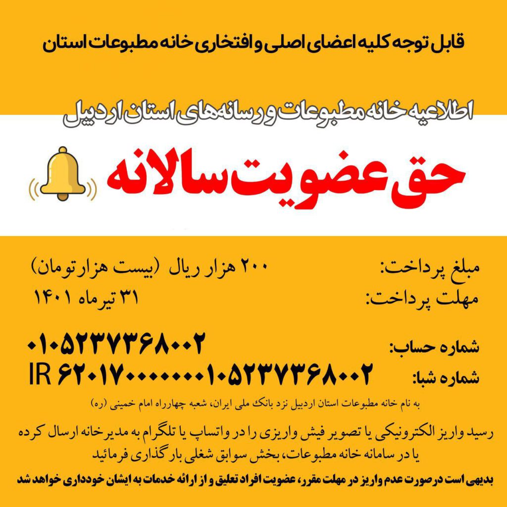 مدیرعامل خانه مطبوعات استان اردبیل بر لزوم پرداخت حق عضویت اعضای خانه تاکید کرد