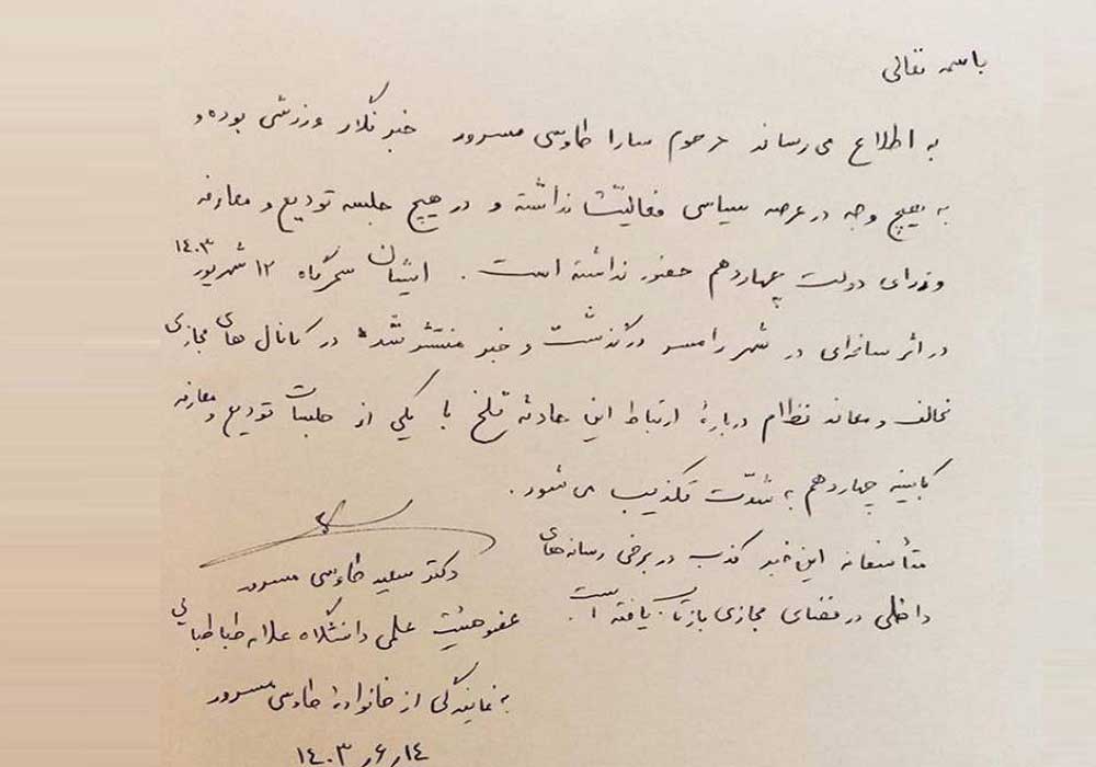 واکنش خانواده «سارا طاوسی» به شایعات فوت او