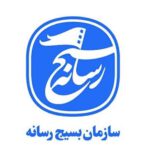 بیانیه سازمان بسیج رسانه در محکومیت جنایت تروریستی رژیم صهیونیستی