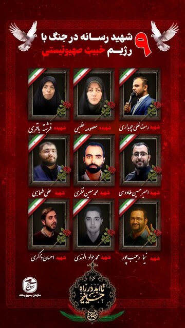 اسرائیل از صدای حقیقت ترسید؛ ۹ خبرنگار در آتش جنگ ۱۲ روزه شهید شدند!