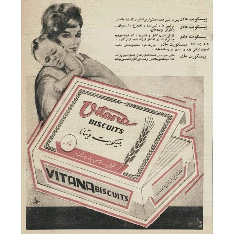 آگهی بيسکوئيت مادر در سال ۱۳۴۳ در روزنامه اطلاعات