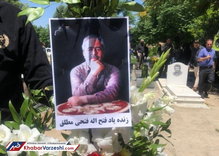 خبرنگار باسابقه خبرورزشی در آغوش خاک آرام گرفت