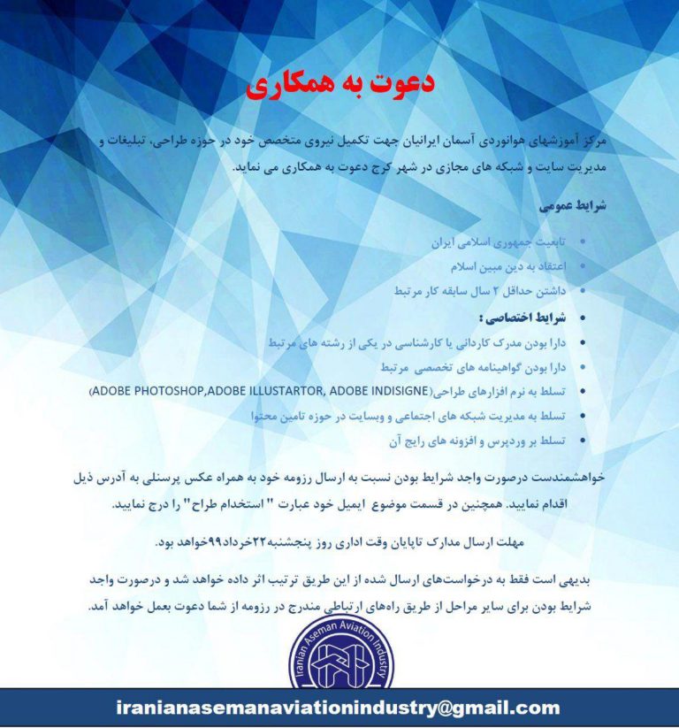 دعوت به همکاری