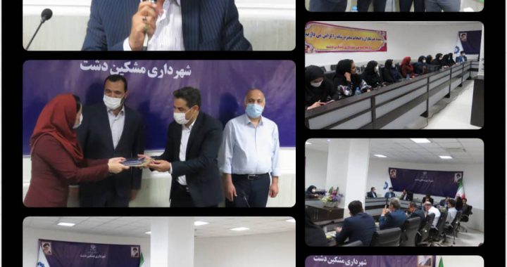آیین تجلیل از خبرنگاران و اصحاب رسانه توسط شورای اسلامی و شهرداری مشکین دشت