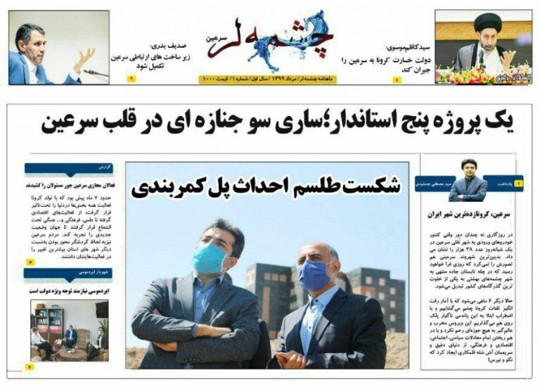 انتشار شماره اول ماهنامه «چشمه‌لر سرعین»