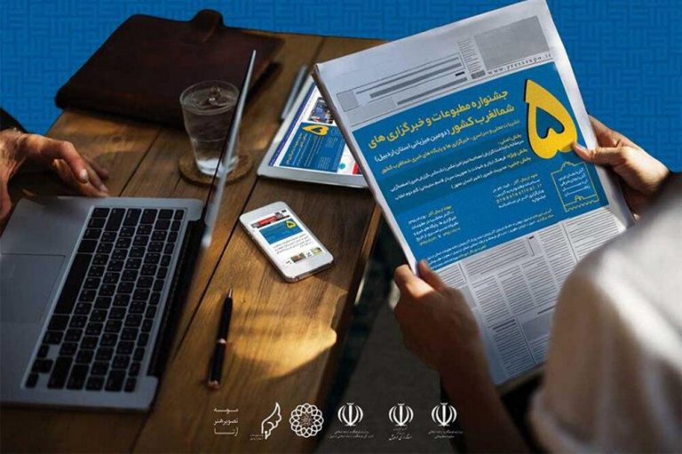 برگزیدگان پنجمین جشنواره مطبوعات و خبرگزاری‌های شمال غرب کشور معرفی شدند