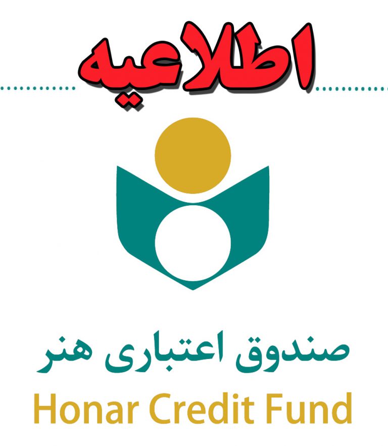 صدور هنر کارت رایگان است و صرفاً توسط صندوق اعتباری هنر انجام می شود