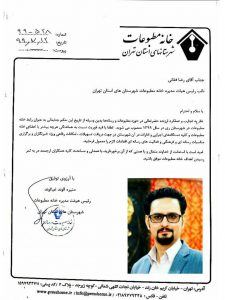 تصویر حکم رابط خانه مطبوعات در شهرستان ری