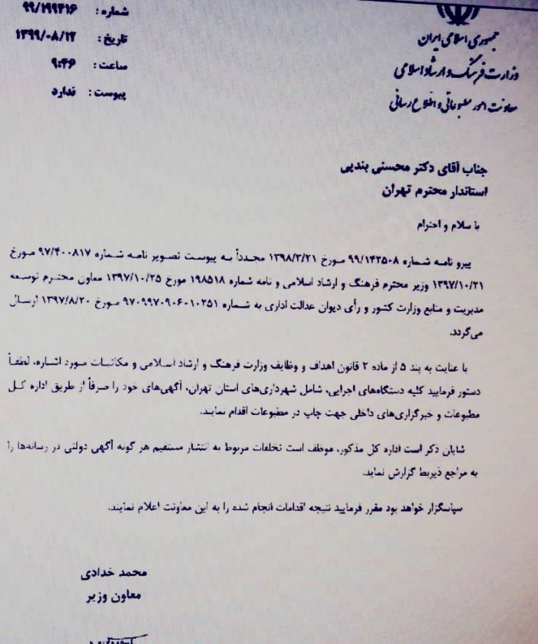 توزیع آگهی‌های دستگاه‌های اجرایی باید از طریق اداره کل مطبوعات و خبرگزاری های داخلی انجام شود