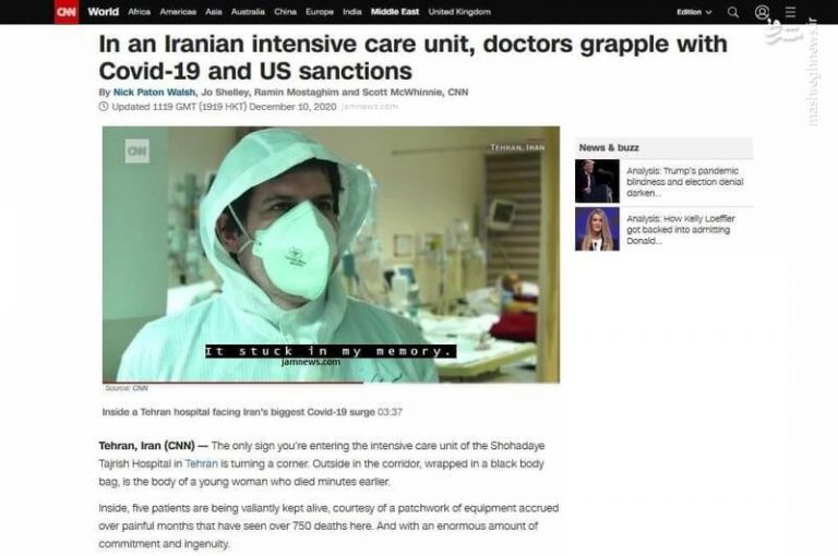 اعتراف خبرنگار cnn به شجاعت کادر درمان ایران