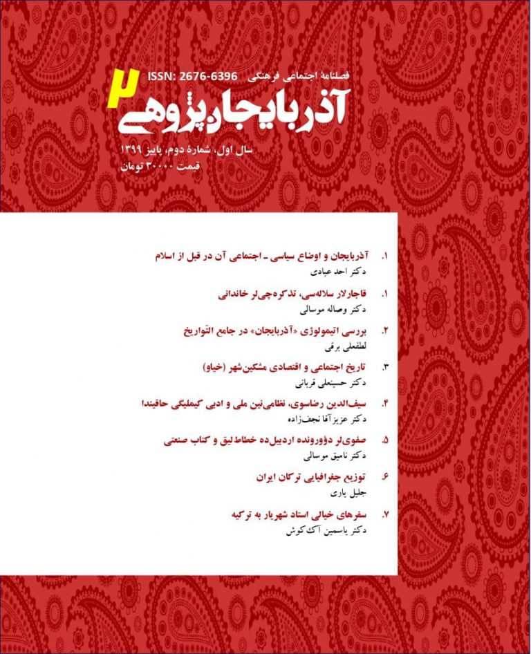 شمارۀ دوم فصلنامه آذربایجان‌پژوهی منتشر شد