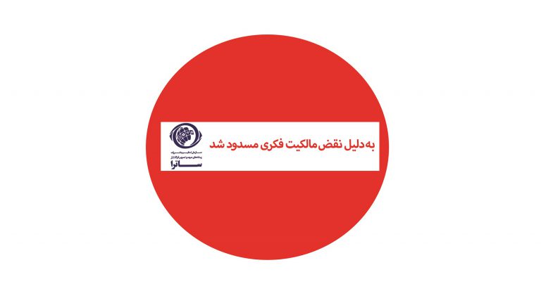 برخورد ساترا با ۱۷ رسانه منتشرکننده غیرمجاز فیلم «دیدن این فیلم جرم است»