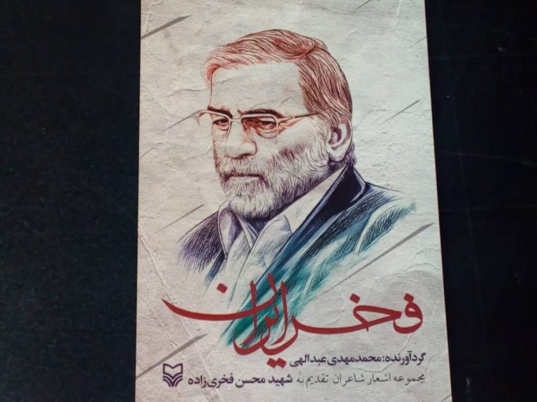 کتاب «فخر ایران» رونمایی شد