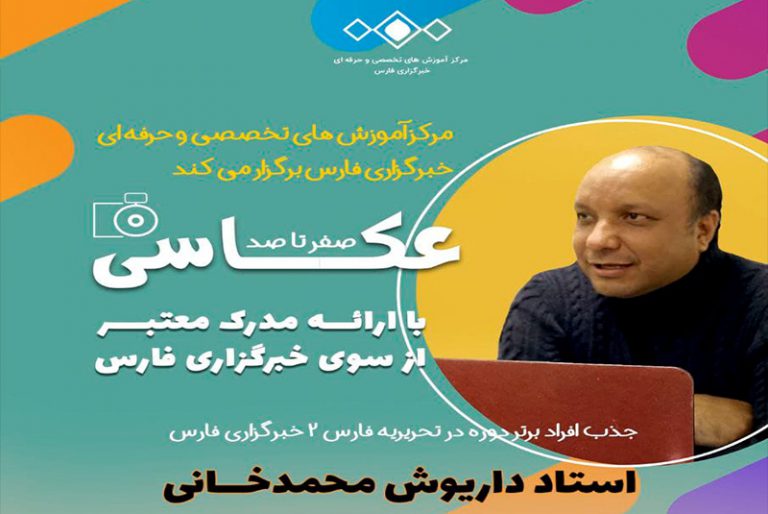 دوره آموزش صفر تا صد عکاسی برگزار می‌شود