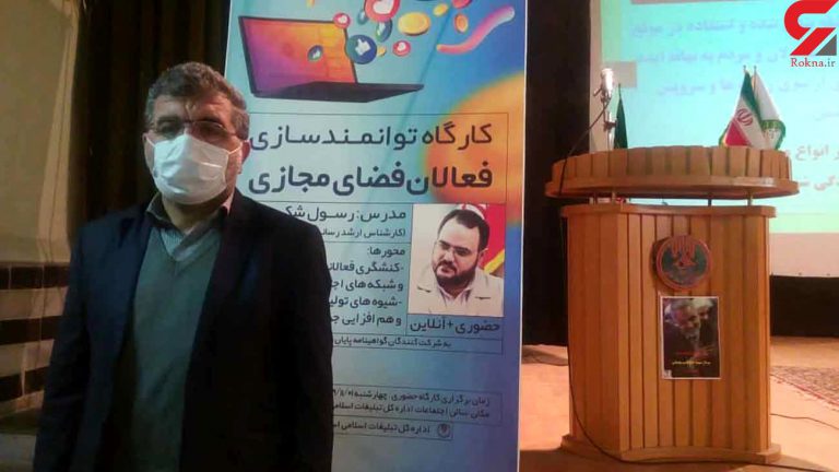 حضور خبرنگار رکنا در کارگاه توانمند سازی فعالان فضای مجازی استان آذربایجانشرقی