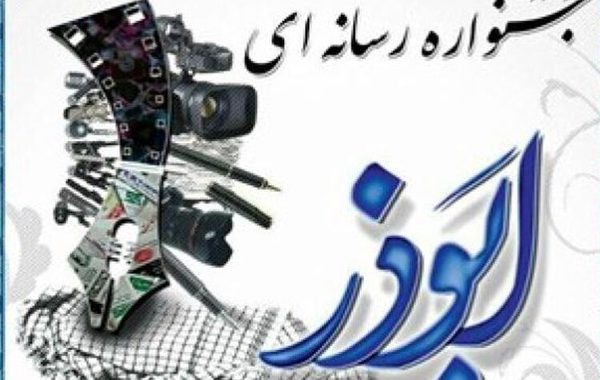 کسب ۲ رتبه برتر خبرگزاری ایلنای سیستان وبلوچستان در جشنواره ابوذر