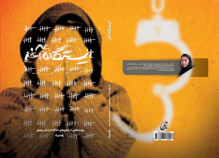 کتاب خبرنگار «خلیج فارس» منتشر شد