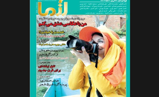 شماره نوروزی مجله آزما روی پیشخوان آمد