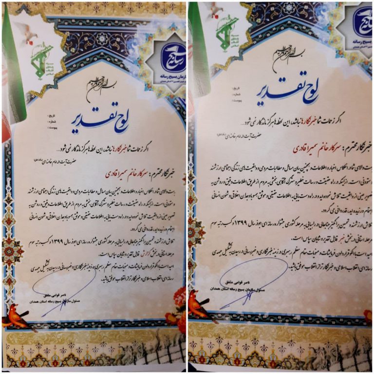 درخشش خبرنگار خبرگزاری شبستان در جشنواره ابوذر