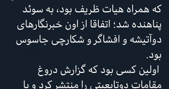 توییت مشاور رییس جمهور درباره‌ی خبرنگار پناهنده