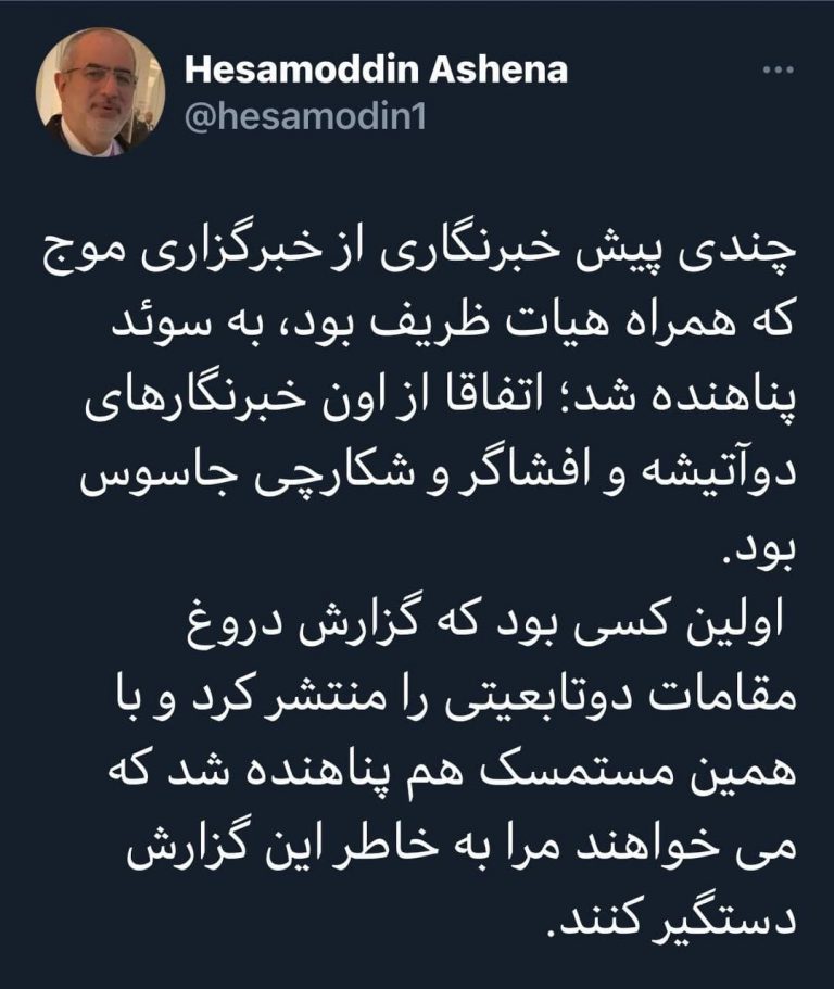 توییت مشاور رییس جمهور درباره‌ی خبرنگار پناهنده