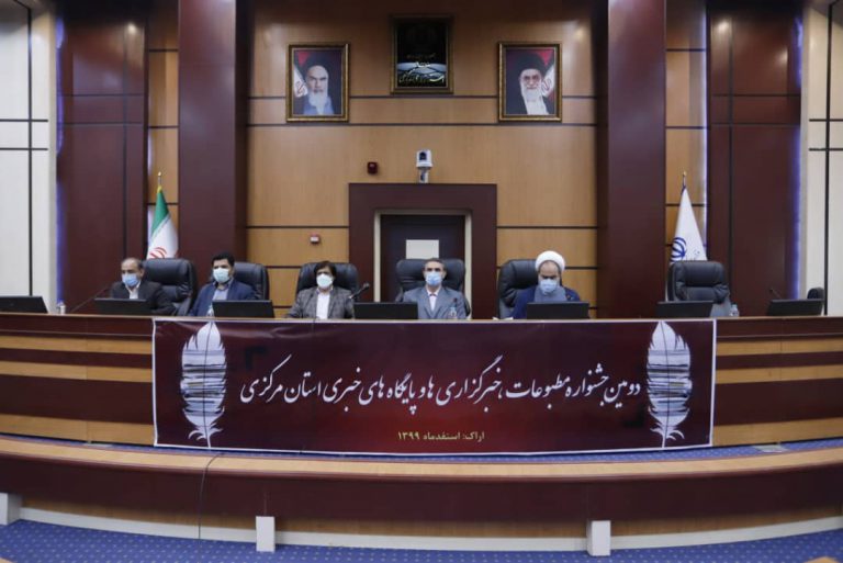 بیانه داوران جشنواره مطبوعات، خبرگزاری ها و پایگاه های خبری استان مرکزی